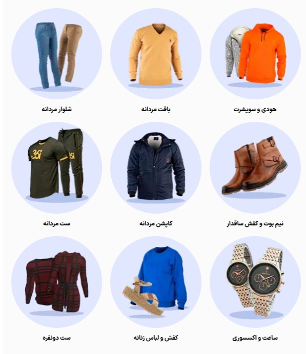 فروش ویژه پوشاک مردانه و زنانه